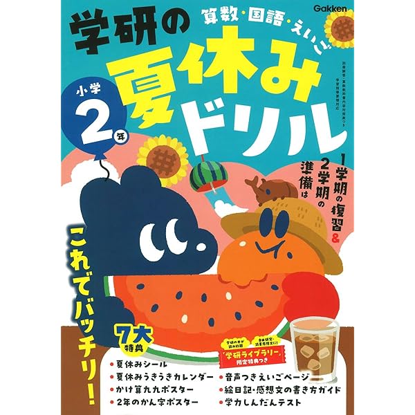 小学5年　2025年　夏ドリル　13冊　まとめ売り Amazon.co.jp: 小学5年 (学研の夏休みドリル) : 学研プラス: 本