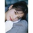 【amazon限定カバーver】田中ちえ美1st写真集 未確認