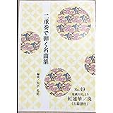 Amazon Co Jp 琴 楽譜 初音ミク の 千本桜 渡辺泰子 編曲 箏 Koto 本