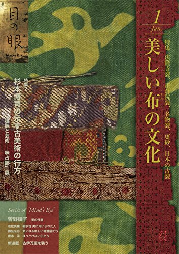 月刊目の眼 2016年1月号 / 
