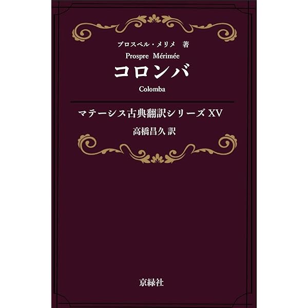 高橋昌久「マテーシス古典翻訳シリーズ」1-19 A11zbU56OFL._SY200_.png