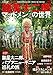 諸星大二郎 マッドメンの世界 諸星大二郎 マッドメンの世界
