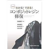コンポジットレジンのレイヤリングテクニック　歯科　宮崎　真至　DVD DVD】宮崎真至先生：コンポジットレジンのレイヤリング