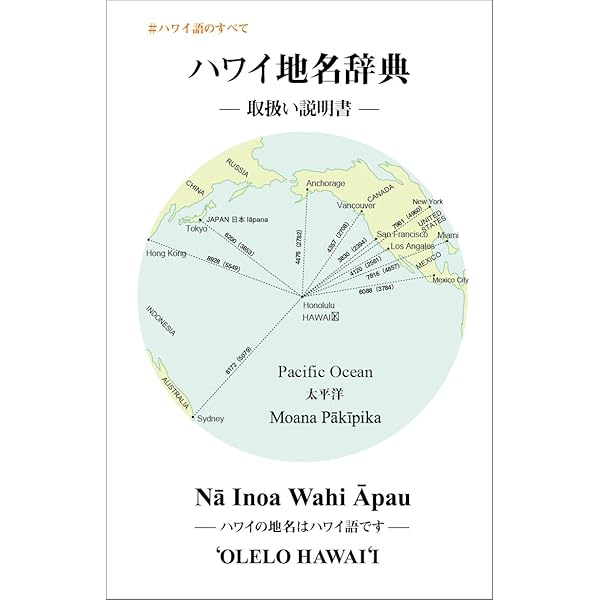 ハワイ語辞典　HAWAIIAN LANGUAGE フラ☆ハワイ語 日本語辞典 - メルカリ