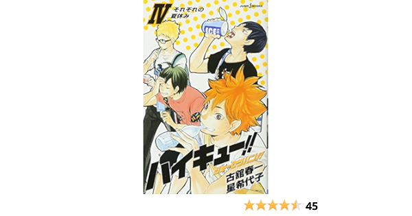 ハイキュー ショーセツバン 4 Jump J Books 星 希代子 古舘 春一 本 通販 Amazon