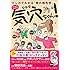 一秒「マンガでわかる気の相性学 気穴ちゃん！」