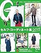 GINZA (ギンザ)2018年2月号[セルフ・コーディネート集 2018]