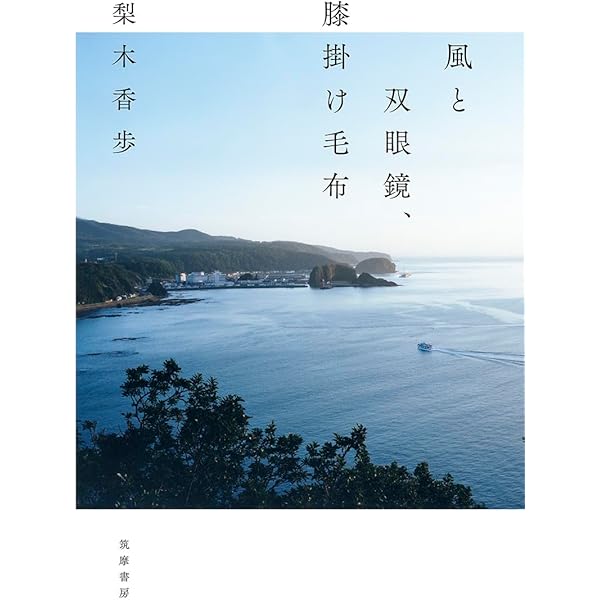 ワニ: ジャングルの憂鬱 草原の無関心 | 梨木 香歩, 出久根 育 |本