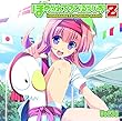 ラジオCD「ほめられてのびるらじおZ」Vol.30