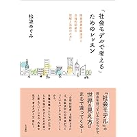Amazon.co.jp: 障害学にもとづくソーシャルワーク : マイケル