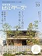 建築知識ビルダーズNo.33 (エクスナレッジムック)