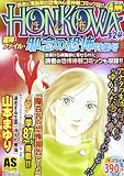 HONKOWA ���t�@�C��