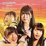 �t����/STAND BY ME�uTYPE-B�v