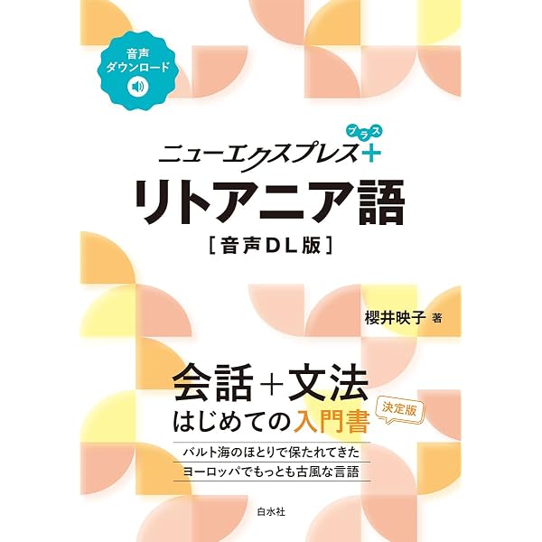 ゼロから話せるエストニア語 | 宮野恵理, 松村一登 |本 | 通販 | Amazon