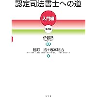 司法書士簡裁訴訟代理等関係業務の手引  平成２２年版 /日本加除出版/日本司法書士会連合会（単行本） 中古】 司法書士簡裁訴訟代理等関係業務の手引 平成22年版