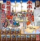 妖怪道五十三次第一景水木しげる妖怪絵巻ゲゲゲの鬼太郎 システムサービス（全１２種フルコンプセット）