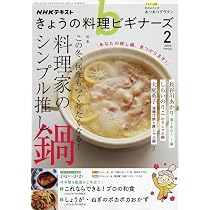 きょうの料理 (2月号) |本 | 通販 | Amazon