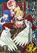 うみねこのなく頃に翼 (1) (ビッグガンガンコミックス)