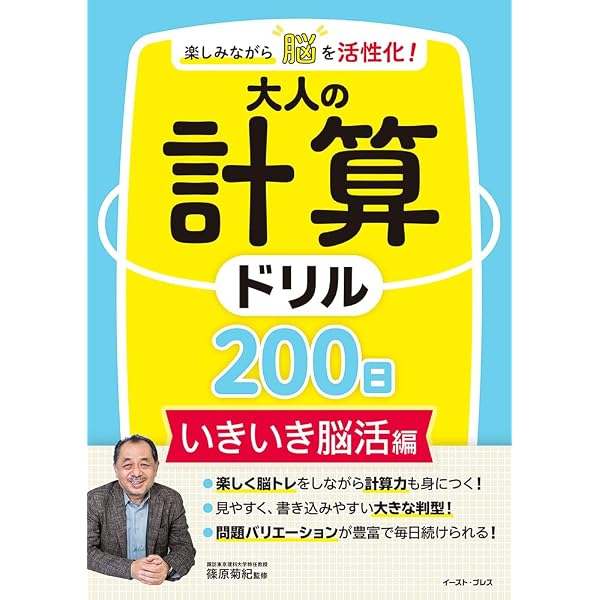 楽しみながら脳を活性化！大人の漢字ドリル200日 いきいき脳活編