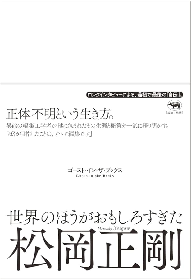Amazon.co.jp: 擬 MODOKI 「世」あるいは別様の可能性 : 松岡 正剛: 本