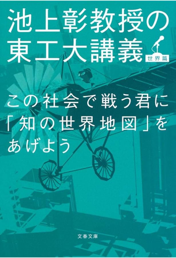 Amazon.co.jp: この日本で生きる君が知っておくべき「戦後史の学び方