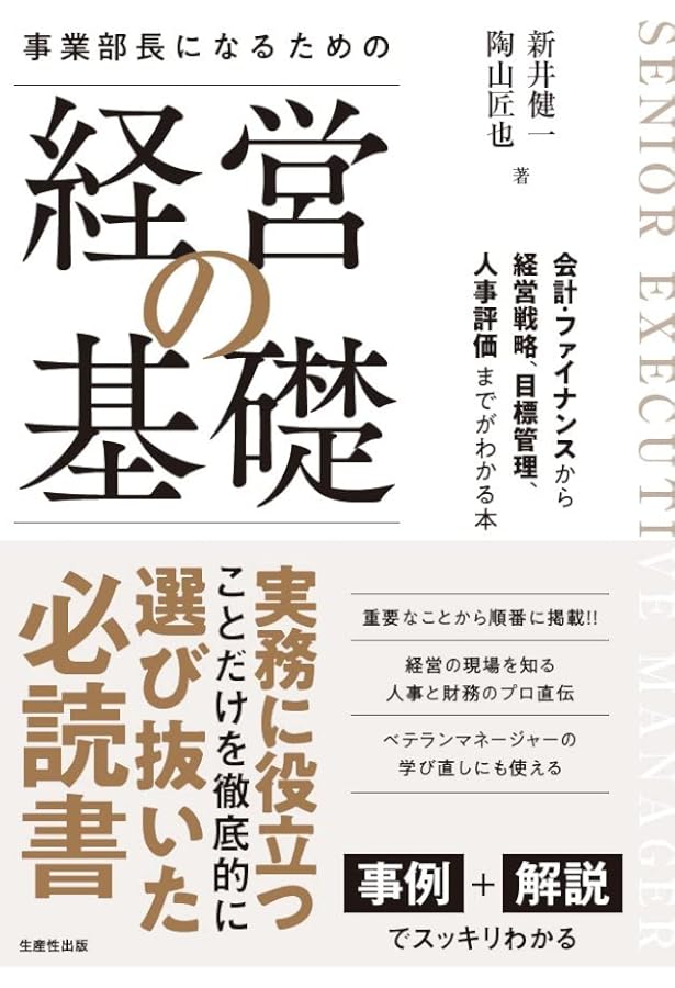 多様な組織から見る経営管理論 | 吉村 典久, 吉村 典久 |本 | 通販
