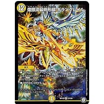 Amazon.co.jp: デュエルマスターズ DMRP12 3/104 煌銀河最終形態