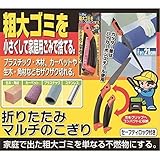 【アウトレット特価】折りたたみマルチのこぎり　セーフティロック付き　粗大ゴミを小さくして家庭用ごみで捨てる！プラスチック、木材、カーペットや生木、角材などもザクザク切れる。