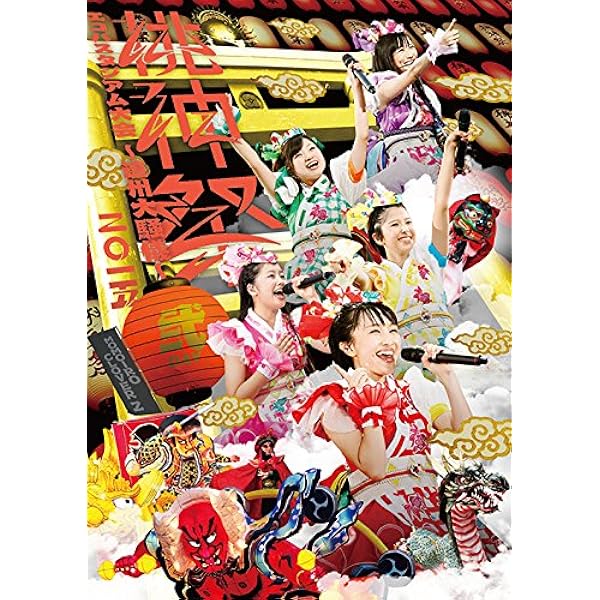 (未使用･未開封品)　ももクロ夏のバカ騒ぎ2014 日産スタジアム大会~桃神祭~ Day2 LIVE Blu-ray(通常版) kmdlckf Amazon.co.jp: ももクロ夏のバカ騒ぎ2014 日産スタジアム大会~桃