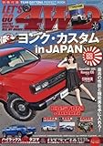 レッツゴー4WD 2018年 03月号 [雑誌]
