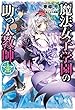 魔法女子学園の助っ人教師 ライトノベル 1-4巻セット