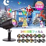 Ceyo 投影ランプ 【2017新版】 クリスマス 9w LED プロジェクションライト 14枚投影フィルム プロジェクション ステージライト プロジェクターランプ クリスマスバージョン