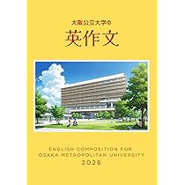 Amazon.co.jp: 2026入試対策 大阪公立大学・文系数学16か年 : 外林