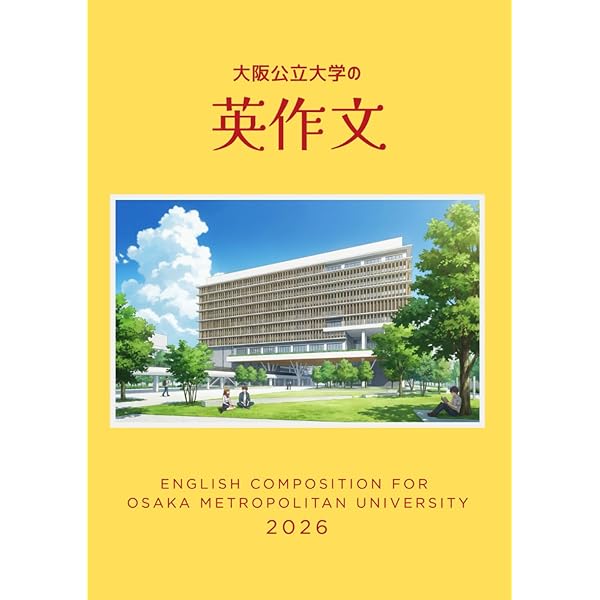 大阪公立大学（現代システム科学域〈文系〉・文学部・法学部・経済学部