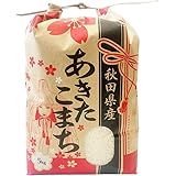 【精米5kg】令和5年産 秋田県産 あきたこまち 厳選米 米びつ当番【天鷹唐辛子】プレゼント付き (5kg×1袋)