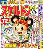スケルトンメイト 2023年9月号 [雑誌]