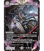 Amazon.co.jp: デュエルマスターズ 王道篇 邪魂龍 ジャビビルブラッド