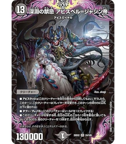 Amazon.co.jp: デュエルマスターズ アビス・レボリューション シス＝魔