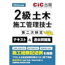 Amazon.co.jp: 2級土木施工管理技士 第一次検定 分野別過去問題集 2026