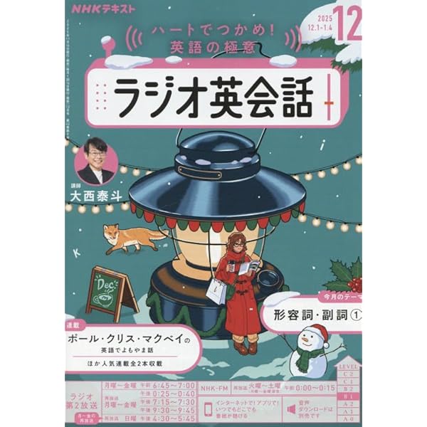NHKラジオラジオ英会話 2025年 11 月号 [雑誌] |本 | 通販 | Amazon
