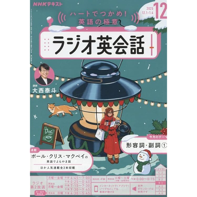 NHKラジオ中学生の基礎英語レベル2 2025年 12 月号 [雑誌] |本 | 通販
