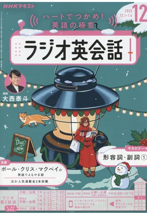 NHKラジオ ラジオ英会話 2024年12月号 [雑誌] |本 | 通販 | Amazon