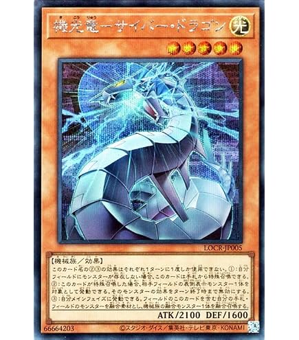 Amazon.co.jp: 遊戯王カード 機光竜－サイバー・ドラゴン(ウルトラレア 