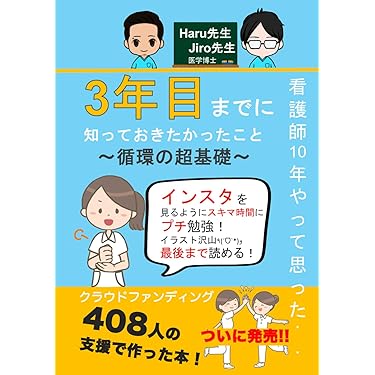Amazon.co.jp 売れ筋ランキング: 成人看護学 の中で最も人気の