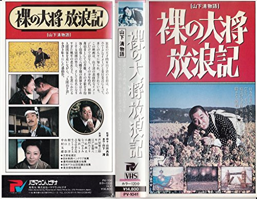 裸の大将放浪記 感想 評価 レビュー ドラマ