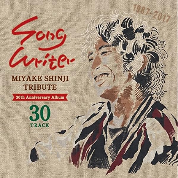 Amazon 三宅伸治デビュー30周年トリビュートアルバム ソングライター V A 三宅伸治 ザ クロマニヨンズ 斉藤和義 桜井和寿 ゆず 仲井戸 Chabo 麗市 Toshi Low Brahman Oau J Pop ミュージック