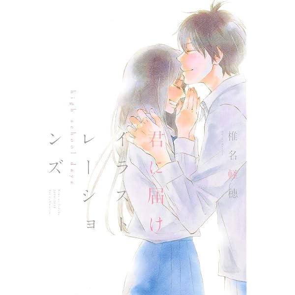 Amazon.co.jp: 君に届け FANBOOK (マーガレットコミックス) : 椎名