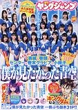 ヤングジャンプ 2023年 8/3 号 [雑誌]