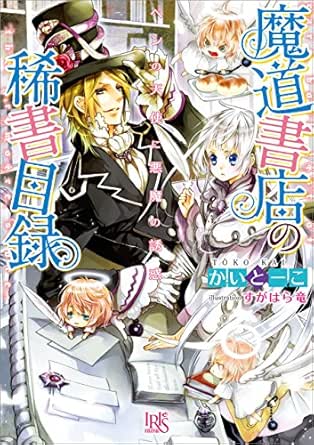 異界の魔術士 全巻 アイリスの剣 全巻 ｅランクの薬師 全巻 竜の紅石 全巻