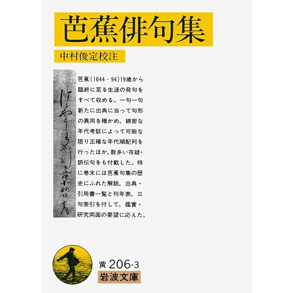 松尾芭蕉 (21世紀日本文学ガイドブック5) | 佐藤勝明 |本 | 通販 | Amazon